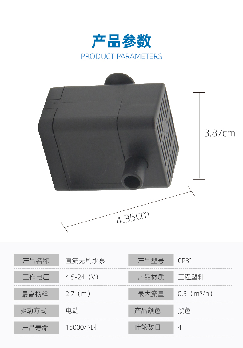 直流無刷水泵參數(shù)