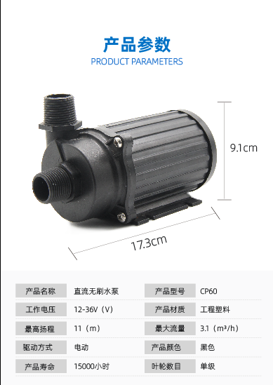 直流無刷潛水泵