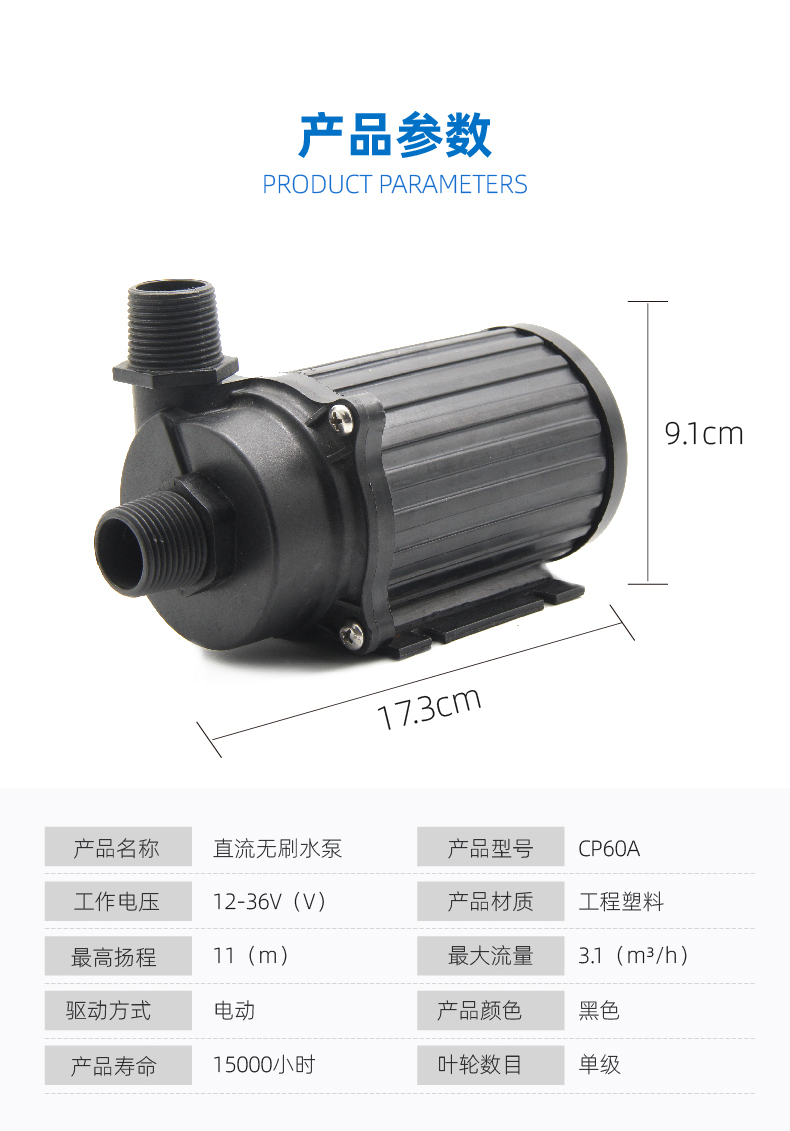 直流無刷潛水泵